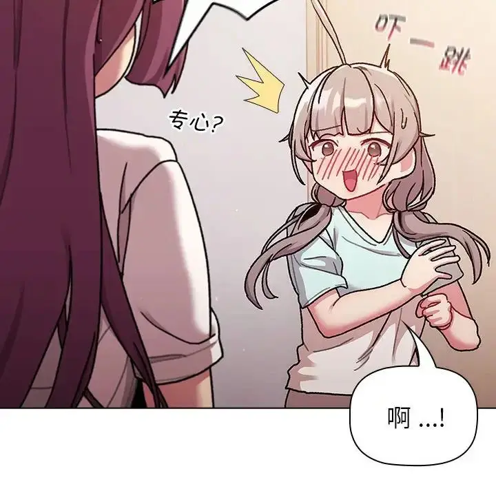 漫画《分组换换爱》第96话第22张图