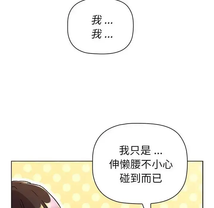 漫画《分组换换爱》第96话第24张图