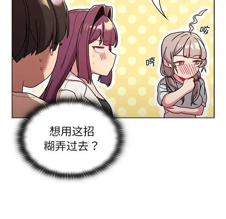 漫画《分组换换爱》第96话第25张图
