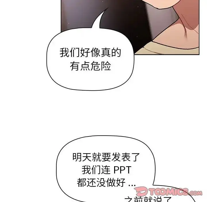 漫画《分组换换爱》第96话第27张图