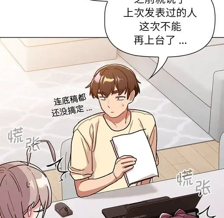 漫画《分组换换爱》第96话第28张图