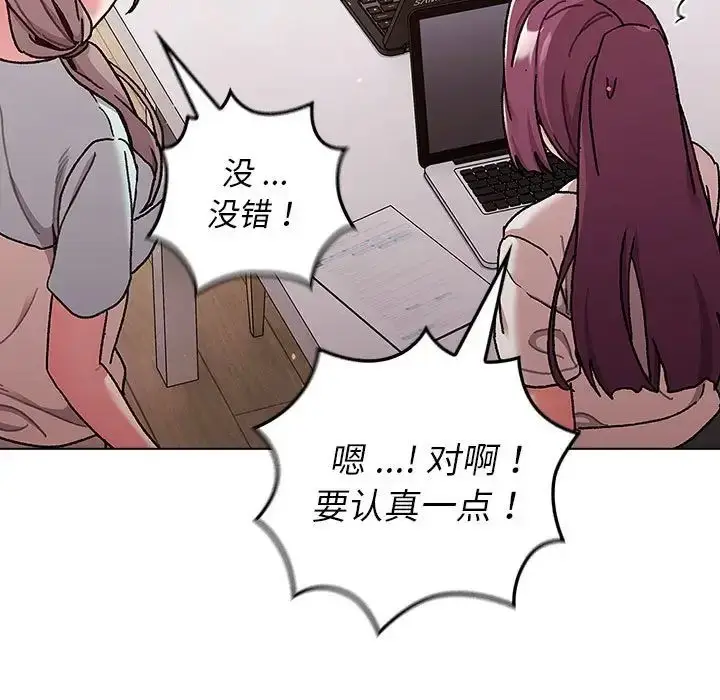漫画《分组换换爱》第96话第29张图