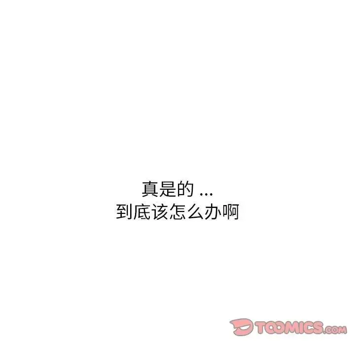 漫画《分组换换爱》第96话第33张图