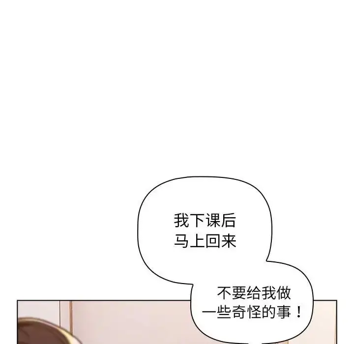 漫画《分组换换爱》第96话第34张图