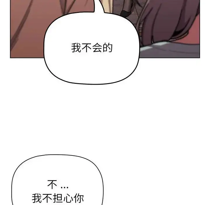 漫画《分组换换爱》第96话第36张图