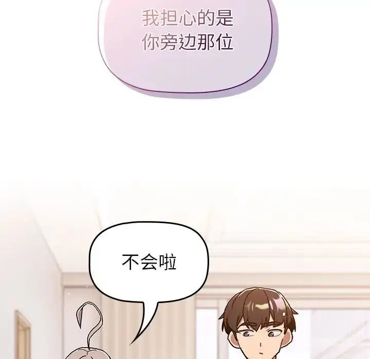 漫画《分组换换爱》第96话第38张图