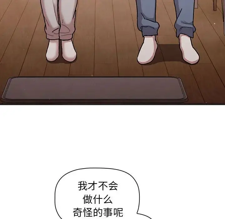 漫画《分组换换爱》第96话第40张图