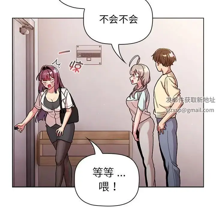 漫画《分组换换爱》第96话第41张图