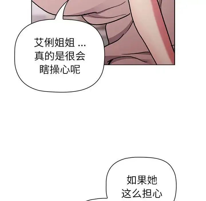 漫画《分组换换爱》第96话第44张图