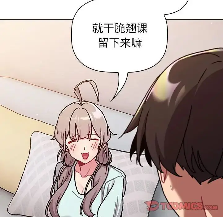 漫画《分组换换爱》第96话第45张图