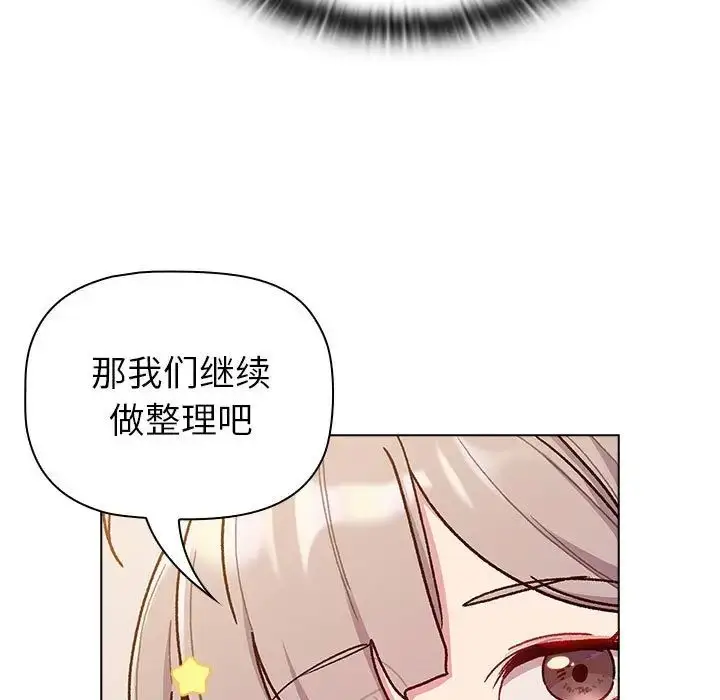 漫画《分组换换爱》第96话第47张图