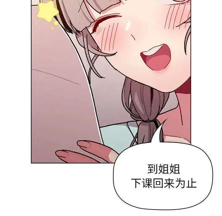 漫画《分组换换爱》第96话第48张图