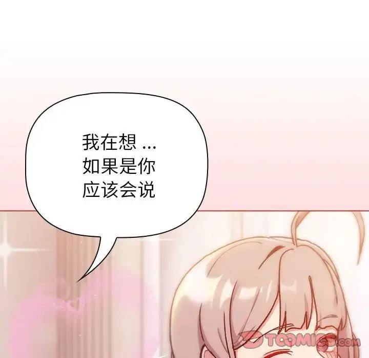 漫画《分组换换爱》第96话第51张图