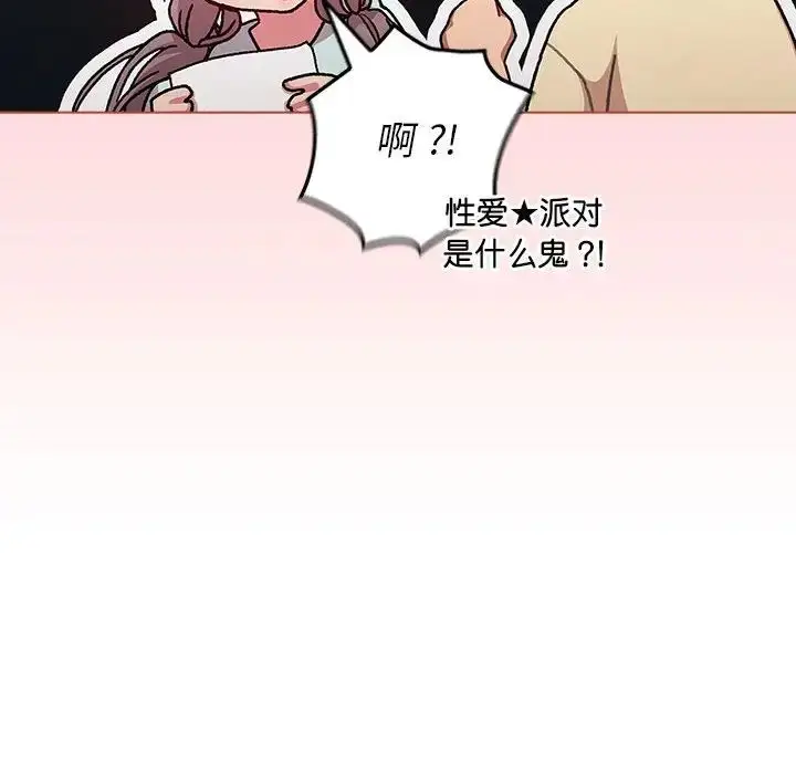 漫画《分组换换爱》第96话第54张图