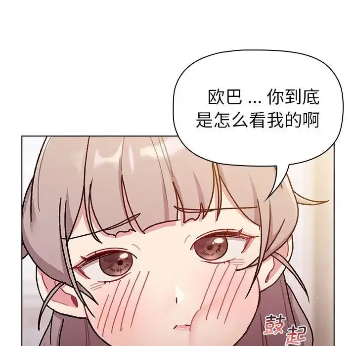漫画《分组换换爱》第96话第55张图