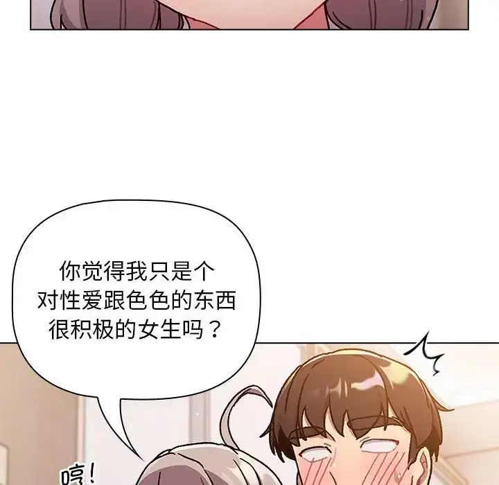 漫画《分组换换爱》第96话第56张图