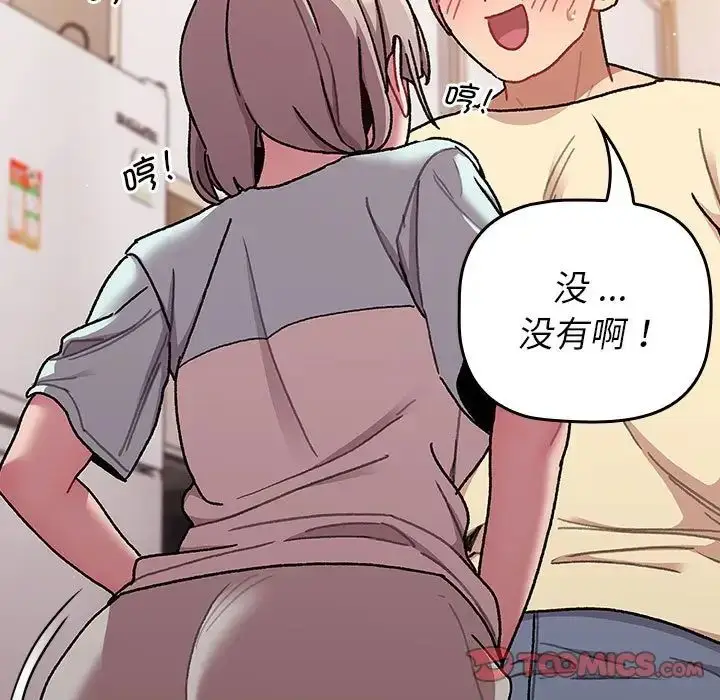 漫画《分组换换爱》第96话第57张图