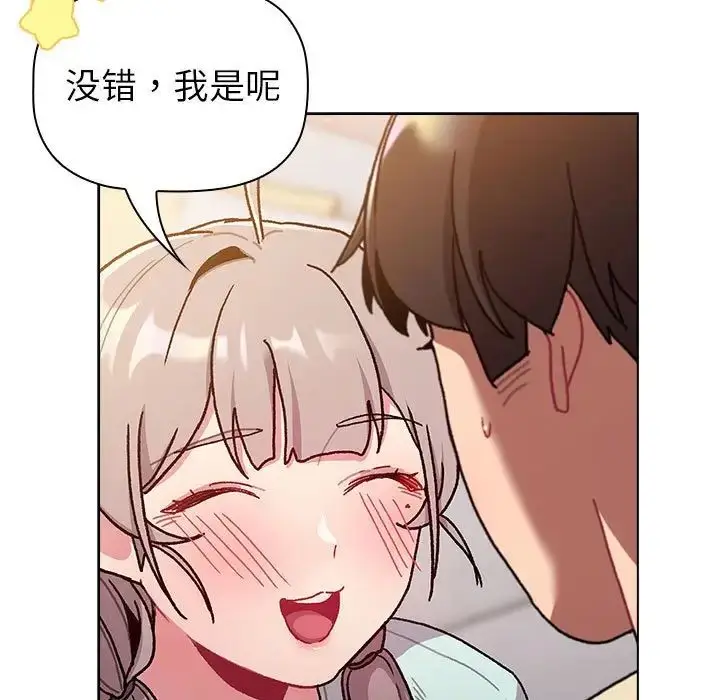 漫画《分组换换爱》第96话第59张图
