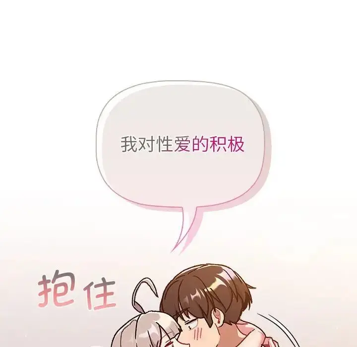 漫画《分组换换爱》第96话第62张图