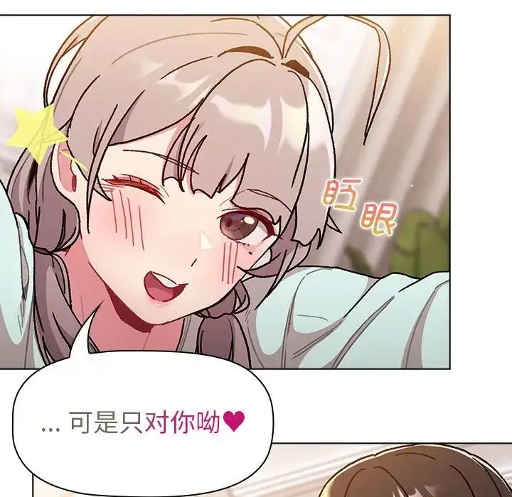 漫画《分组换换爱》第96话第65张图
