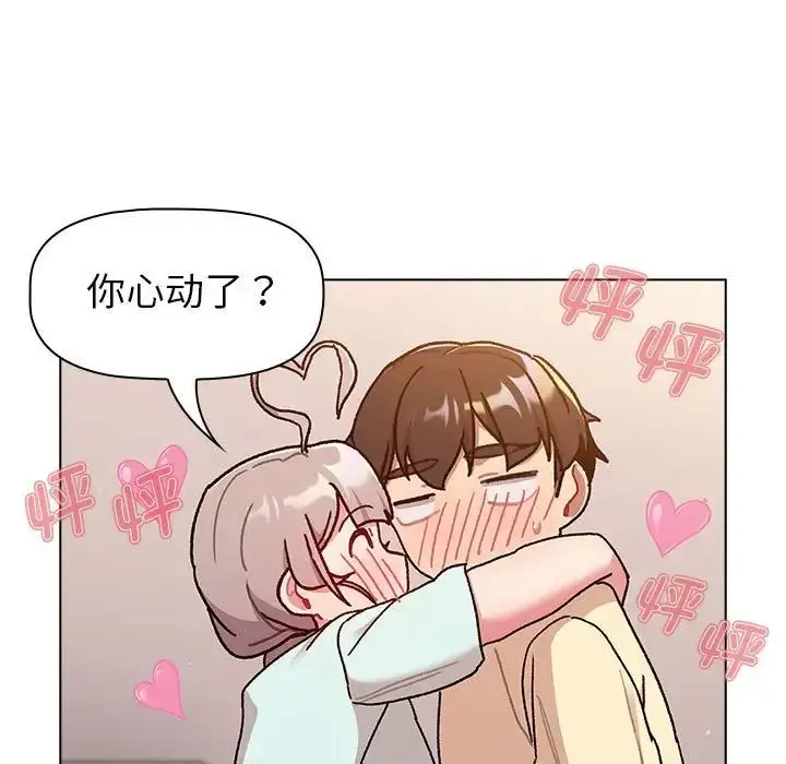 漫画《分组换换爱》第96话第67张图