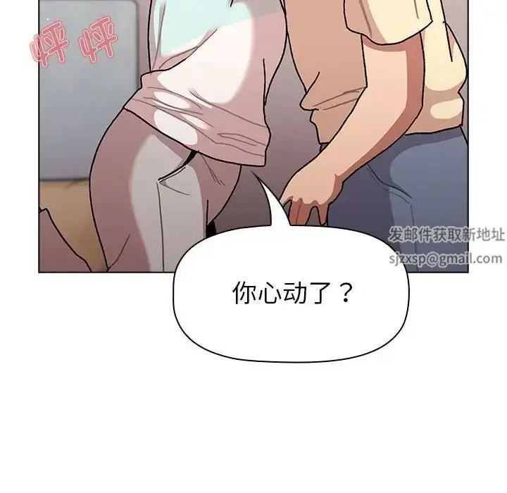 漫画《分组换换爱》第96话第68张图