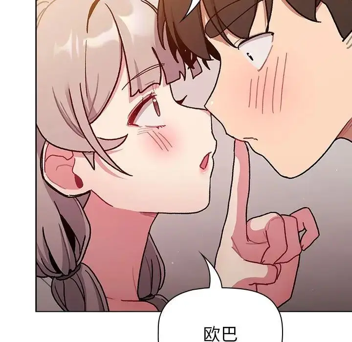 漫画《分组换换爱》第96话第71张图
