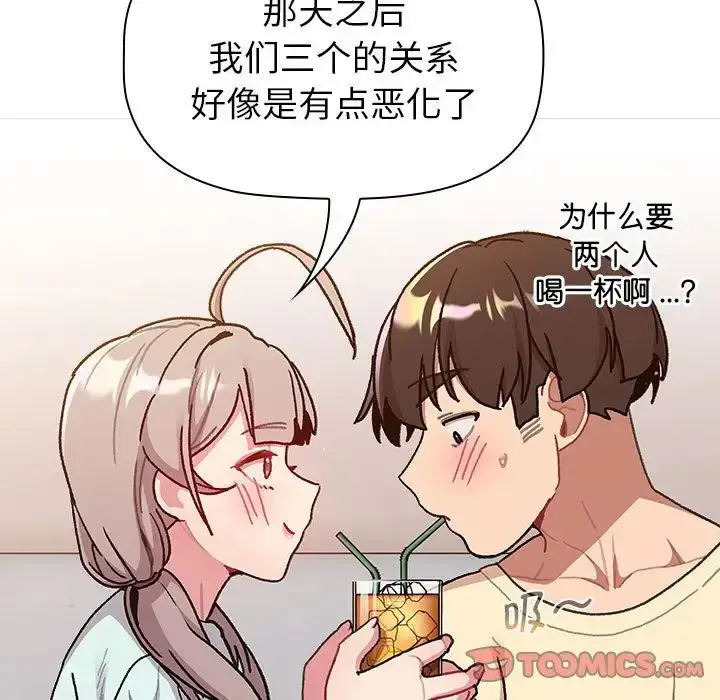 漫画《分组换换爱》第96话第75张图