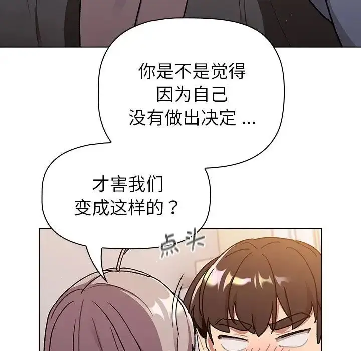 漫画《分组换换爱》第96话第77张图