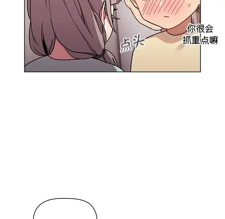 漫画《分组换换爱》第96话第78张图