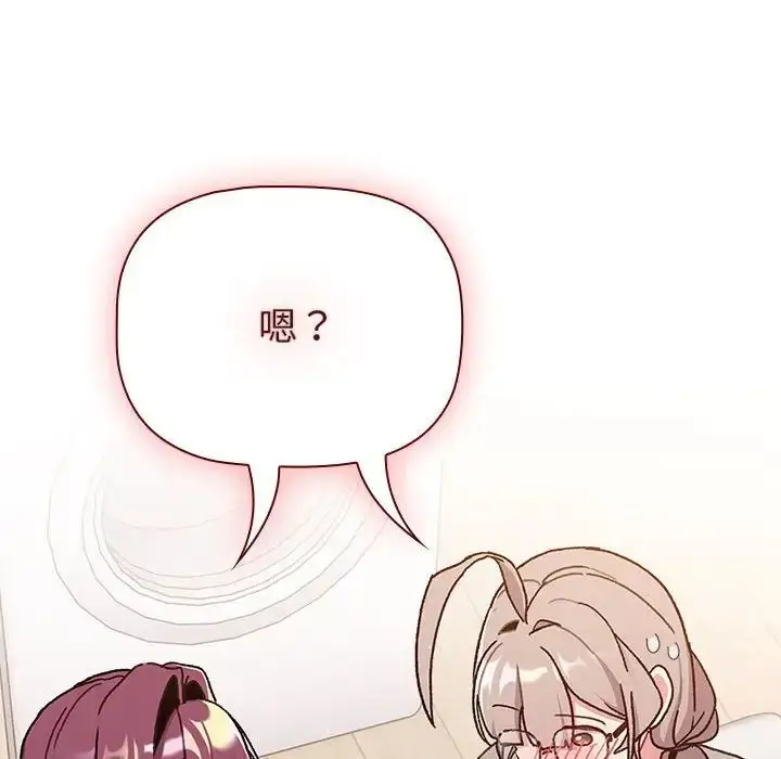 漫画《分组换换爱》第96话第8张图