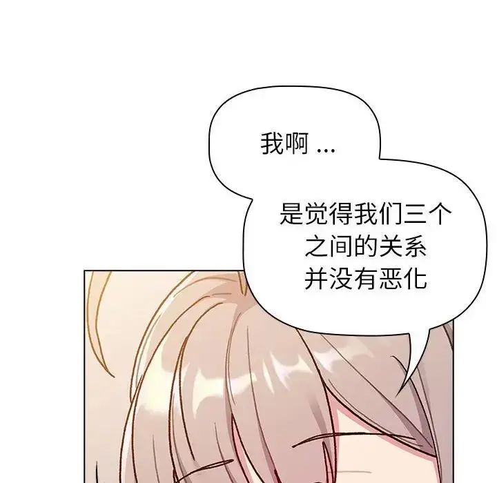 漫画《分组换换爱》第96话第84张图