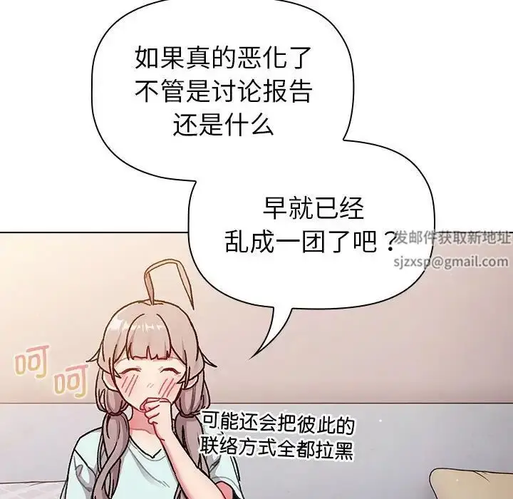 漫画《分组换换爱》第96话第86张图