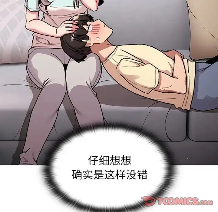 漫画《分组换换爱》第96话第87张图