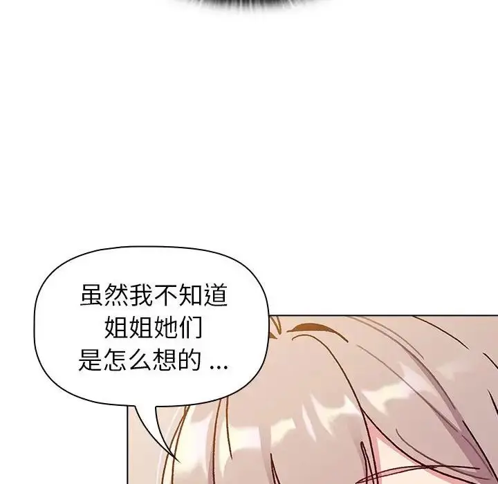 漫画《分组换换爱》第96话第88张图