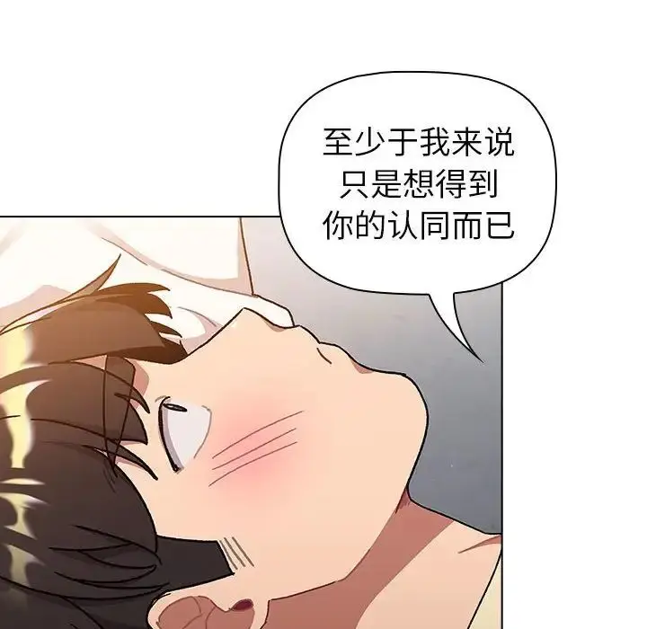 漫画《分组换换爱》第96话第90张图