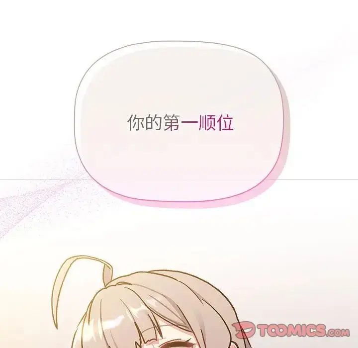 漫画《分组换换爱》第96话第93张图