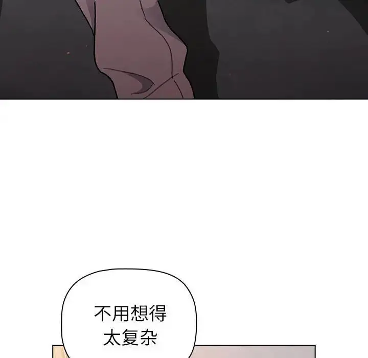 漫画《分组换换爱》第96话第96张图