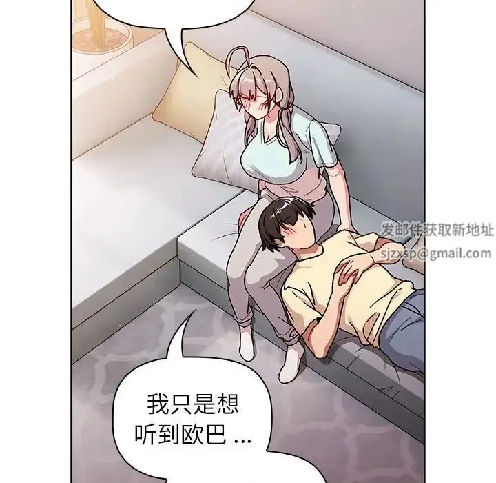 漫画《分组换换爱》第96话第97张图