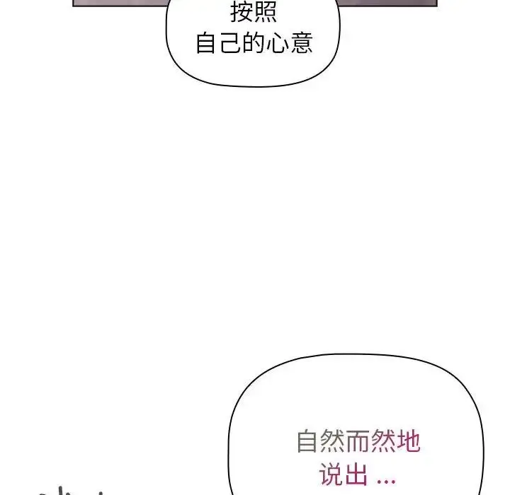 漫画《分组换换爱》第96话第98张图