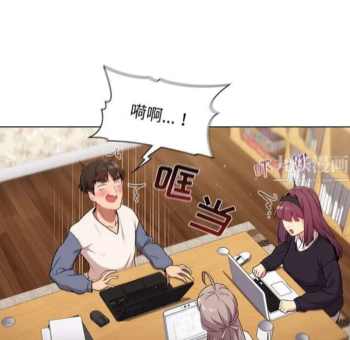 漫画《分组换换爱》第17话第101张图