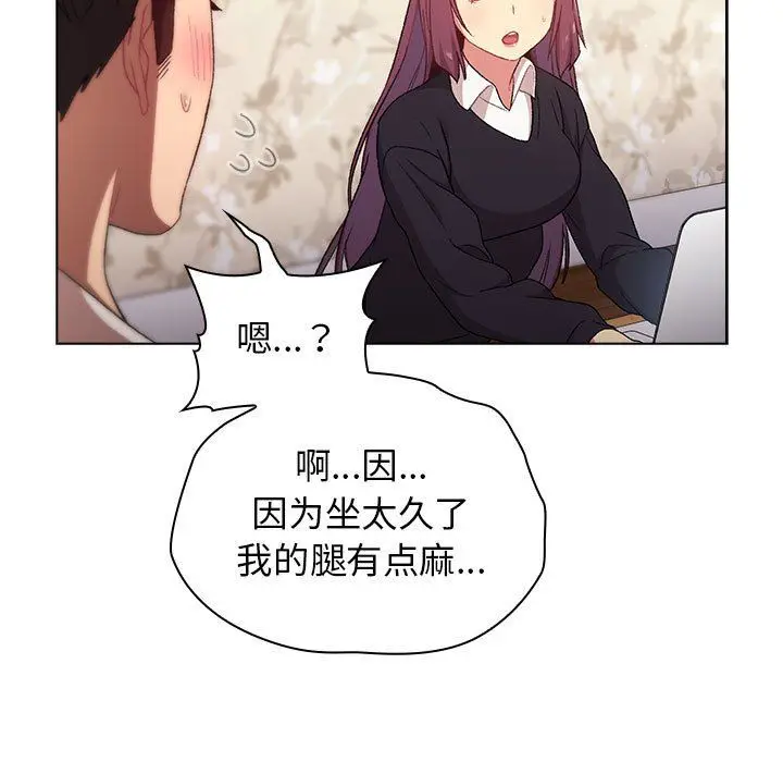 漫画《分组换换爱》第17话第103张图