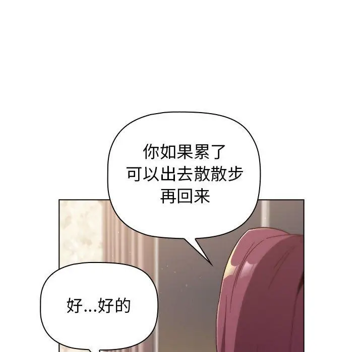 漫画《分组换换爱》第17话第104张图