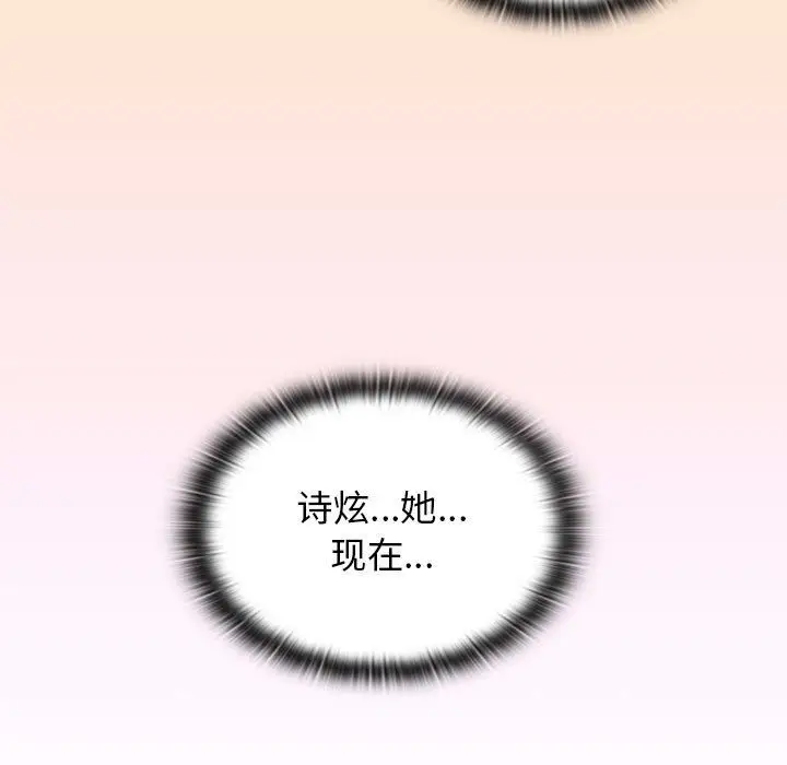 漫画《分组换换爱》第17话第109张图