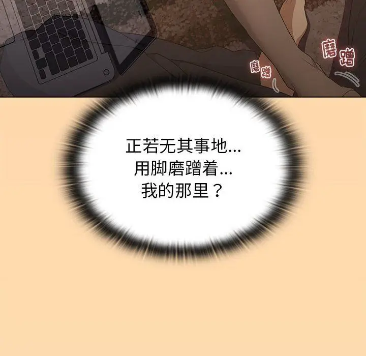 漫画《分组换换爱》第17话第112张图