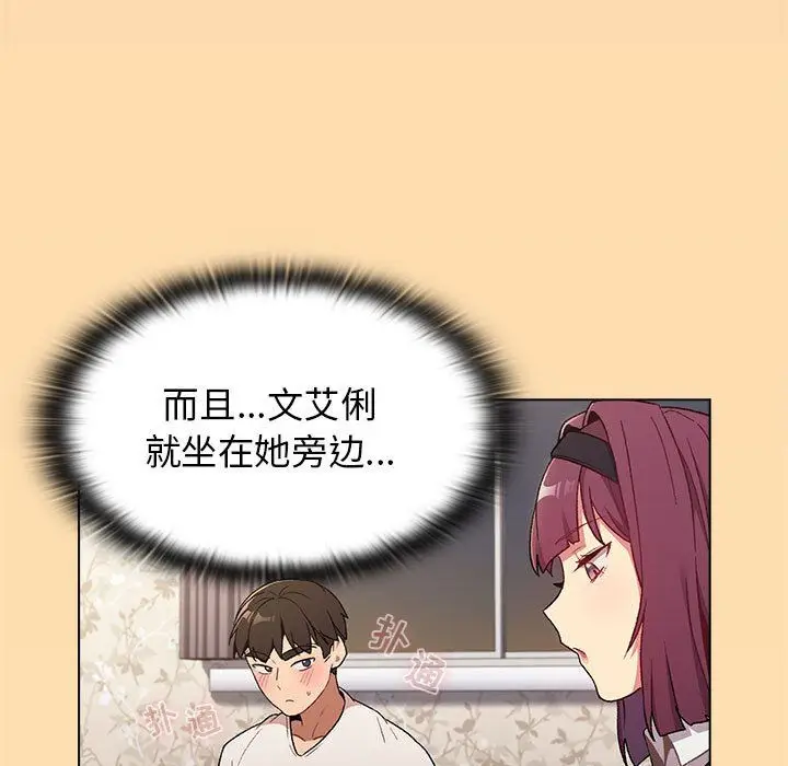 漫画《分组换换爱》第17话第113张图