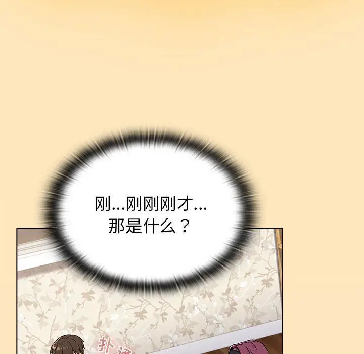 漫画《分组换换爱》第17话第118张图