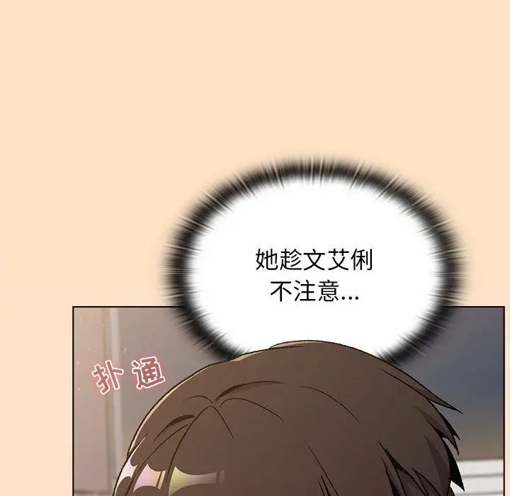 漫画《分组换换爱》第17话第120张图