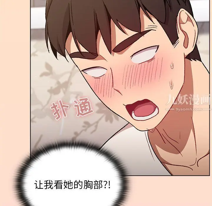 漫画《分组换换爱》第17话第121张图