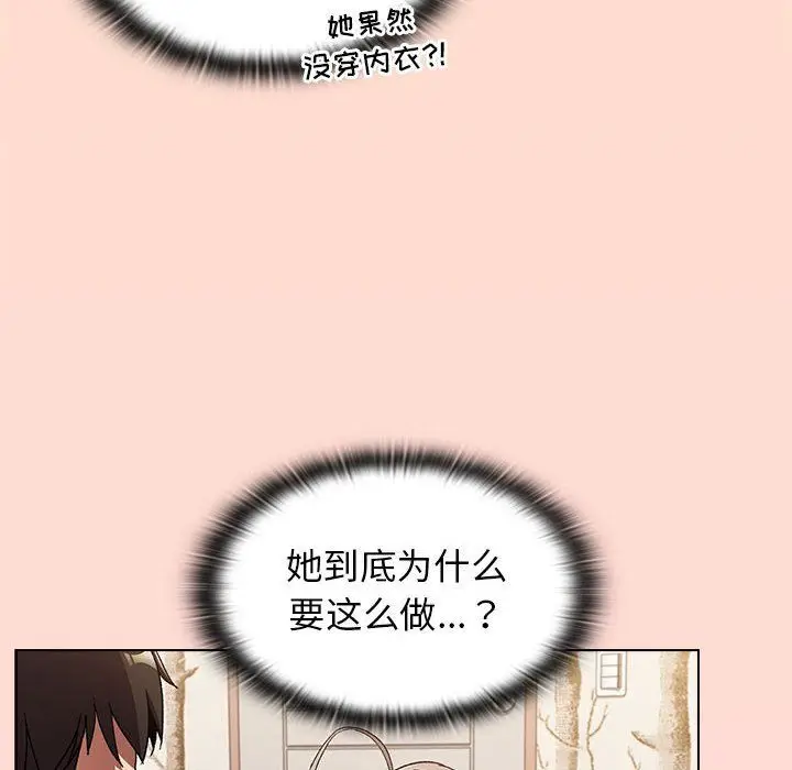 漫画《分组换换爱》第17话第122张图